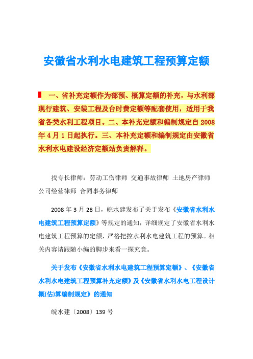 安徽省水利水电建筑工程预算定额