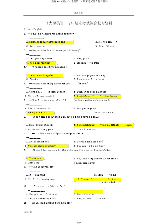 (完整word版)《大学英语2》期末考试综合复习资料