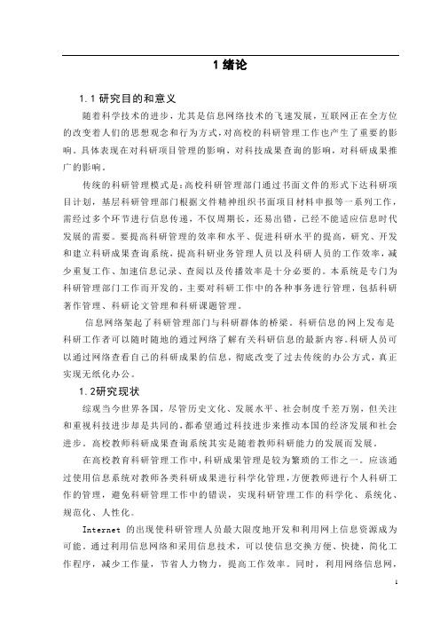 高校教师科研成果查询系统