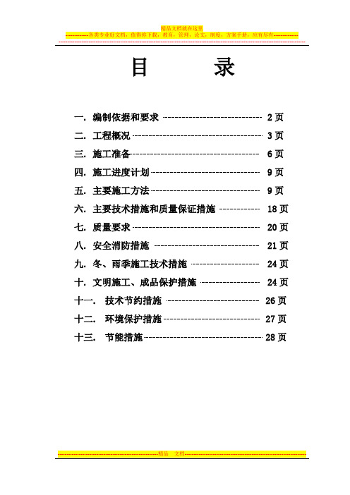 公安楼电气施工方案