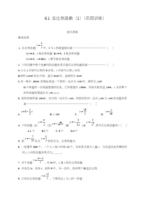 2020—2021年新浙教版八年级数学下册《反比例函数》巩固训练及答案解析精品试卷.docx