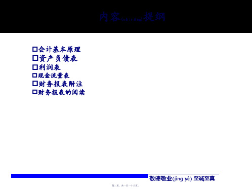 如何看懂财务报表讲义118页PPT