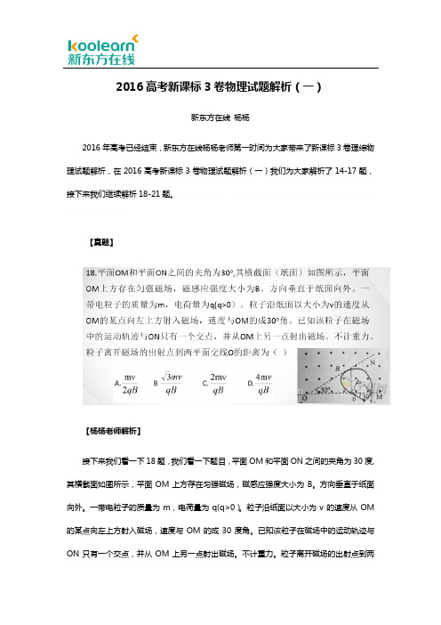 2016高考新课标3卷物理试题解析(二)2016高考新课标3卷物理试题解析(二)