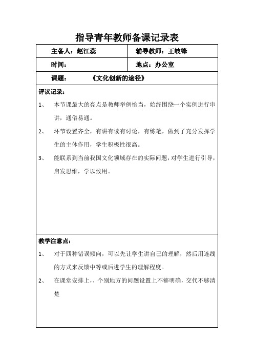 指导青年教师备课记录表