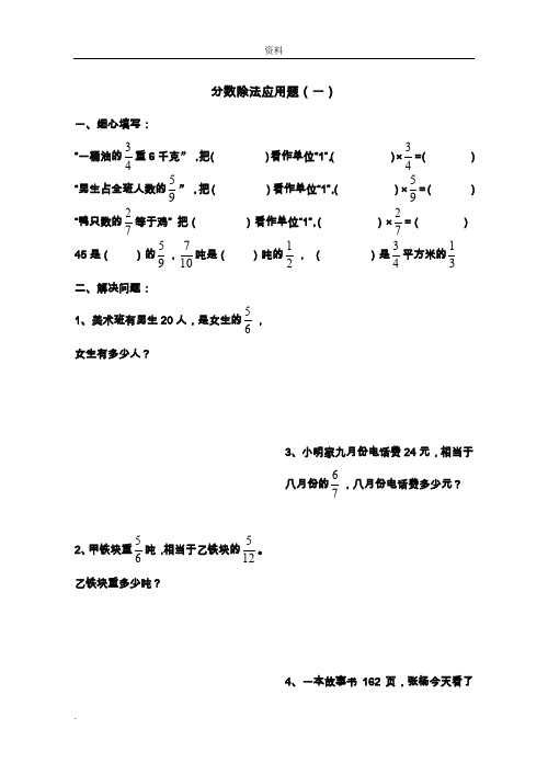 六年级数学分数除法应用题8套练习题经典全