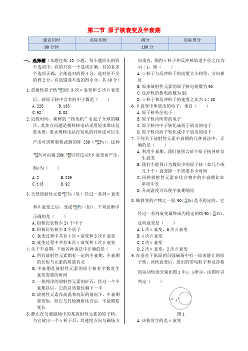 高中物理 第三章 第二节 原子核衰变及半衰期同步练测 鲁科版选修3-5