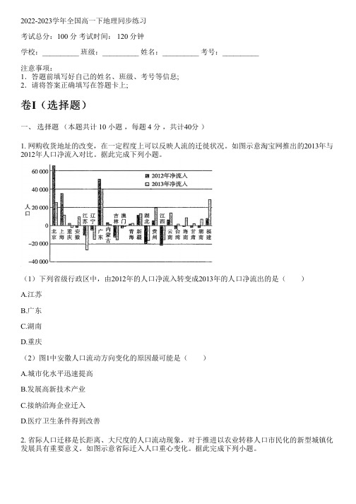 2022-2023学年全国高中高一下地理湘教版同步练习(含解析)