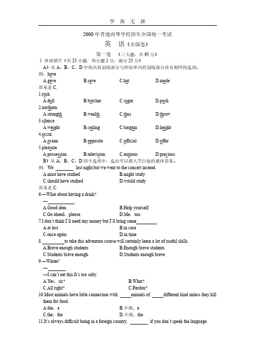 2000 高考 英语 全国卷.pdf