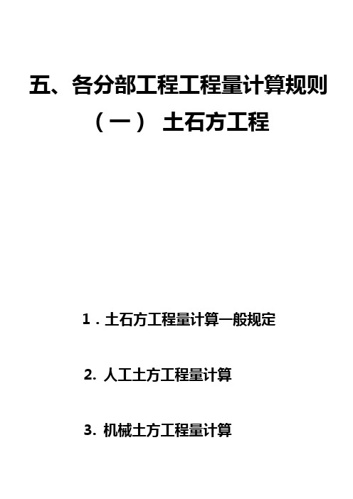 土石方工程