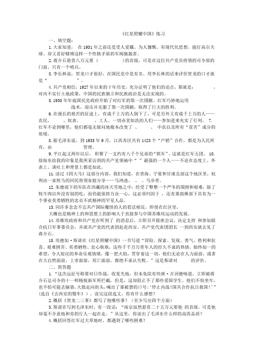 红星照耀中国练习题