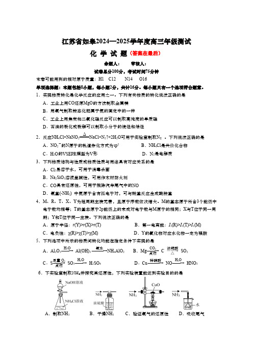 江苏省南通市如皋2024-2025学年高三上学期期初测试化学试题含答案