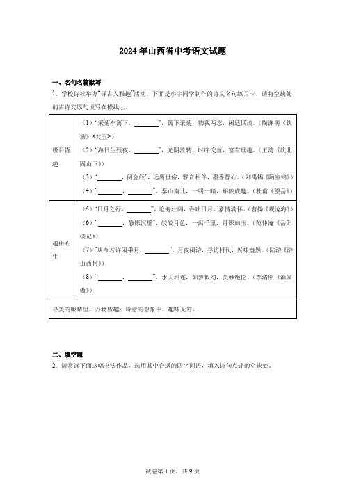 2024年山西省中考语文试题