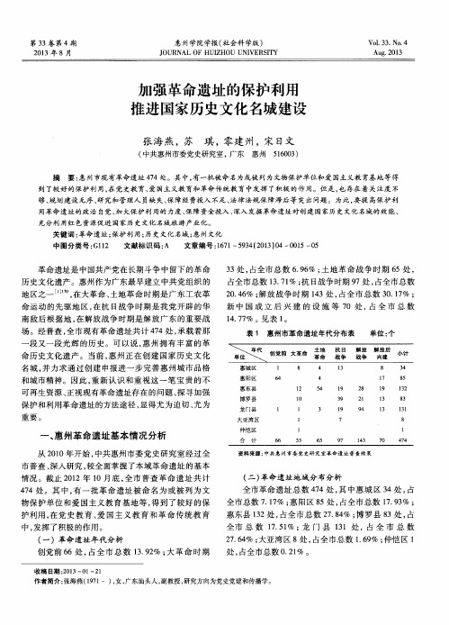 加强革命遗址的保护利用推进国家历史文化名城建设