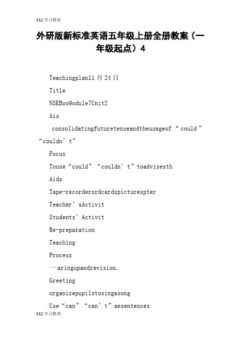 【K12学习】外研版新标准英语五年级上册全册教案(一年级起点)4