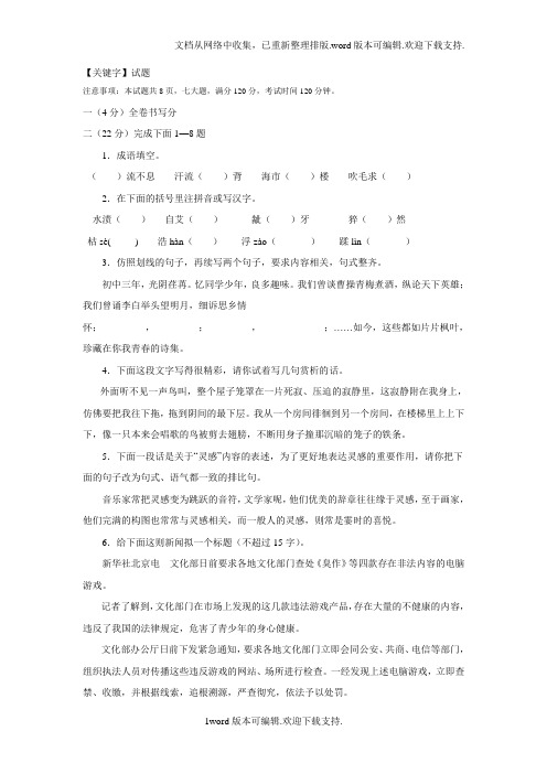 【试题】鄂教版九年级上语文单元练习第一单元