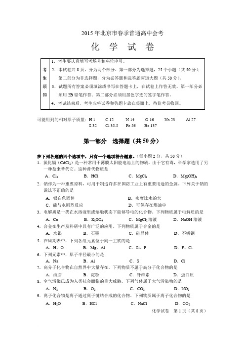 2015年春季化学会考试卷及答案