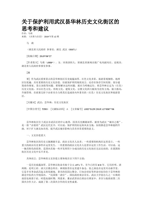 关于保护利用武汉昙华林历史文化街区的思考和建议