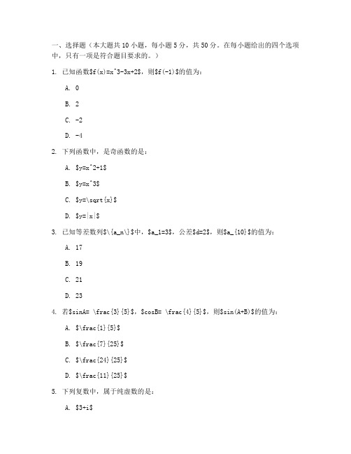 高三数学试卷文科