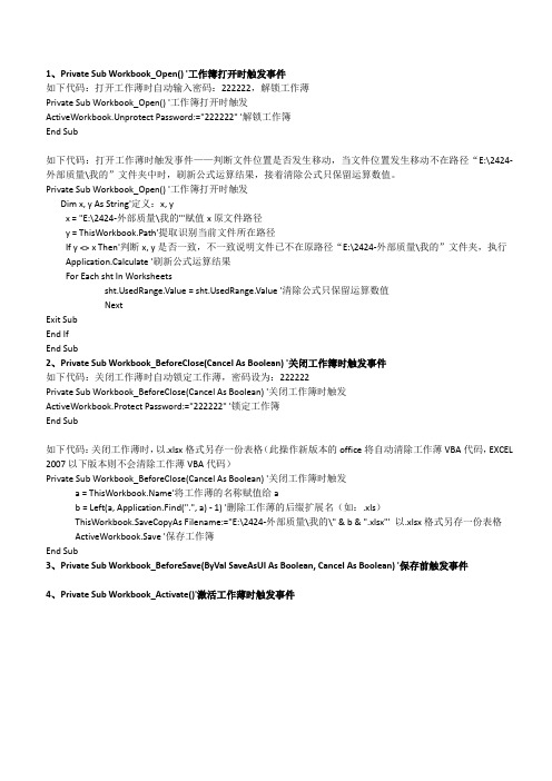 文件路径变化等触发事件、清除工作薄公式保留值、另存为其他格式文件——excel表格VBA代码