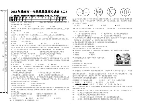 2012年株洲市中考思想品德模拟试卷(二).doc