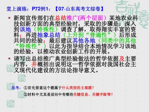 矛盾观主观题例讲系列5—普与特