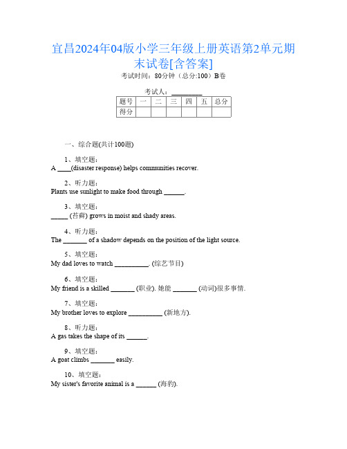 宜昌2024年04版小学三年级上册第12次英语第2单元期末试卷[含答案]