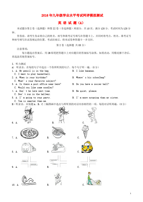 山东省济南市天桥区2016届九年级下学期学业水平考试网评模拟测试(二模)英语试题