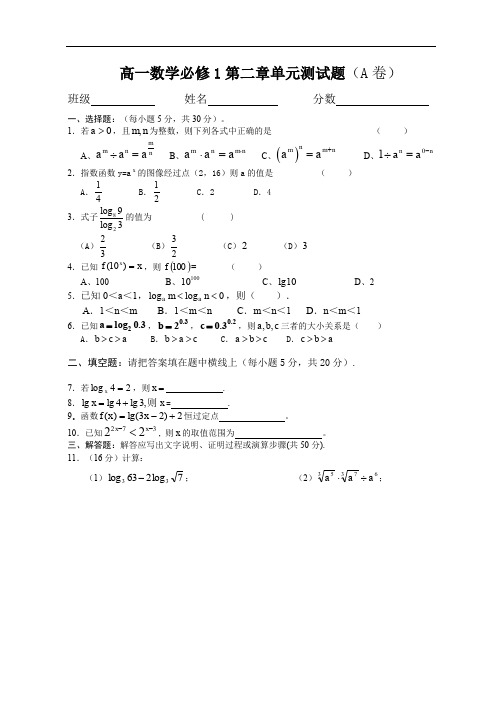 高一数学必修1第二章单元测试题.doc