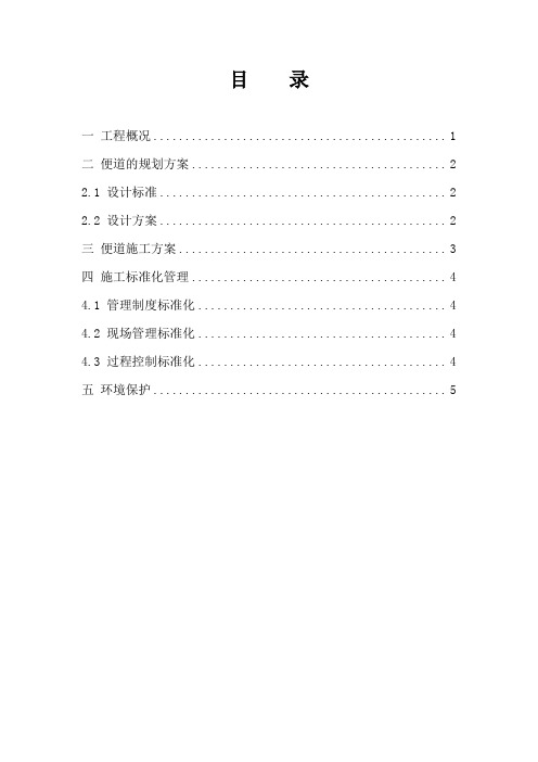 江苏某城市快速路高架桥便道施工方案附示意图