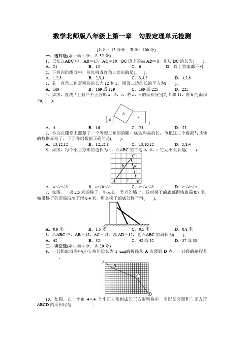 数学北师版八年级上第一章勾股定理单元检测(附答案)