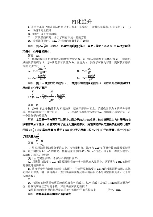 用油膜法估测分子的大小