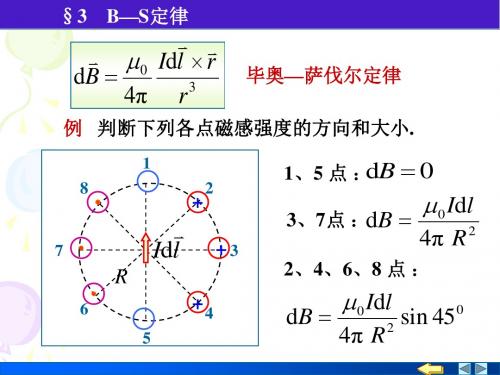 电磁学-03毕奥—萨伐尔定律