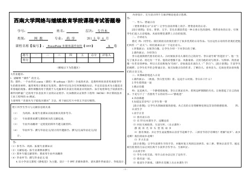 【免费下载】1055powerpoint多媒体课件制作大作业A答案