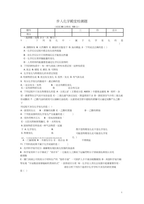 步入化学殿堂检测