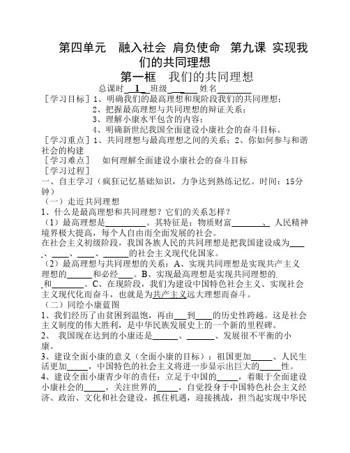 九年级思想品德第九课 实现我们的共同理想.pdf