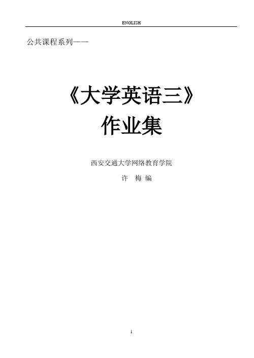 西安交通大学网络学院新版大学英语三-答案