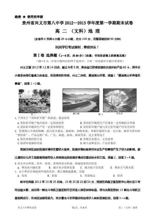 2014届高二地理第一学期期末试题