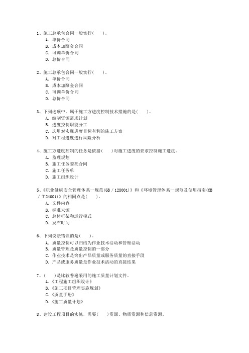 2013一级江苏省建造师法规理论考试试题及答案