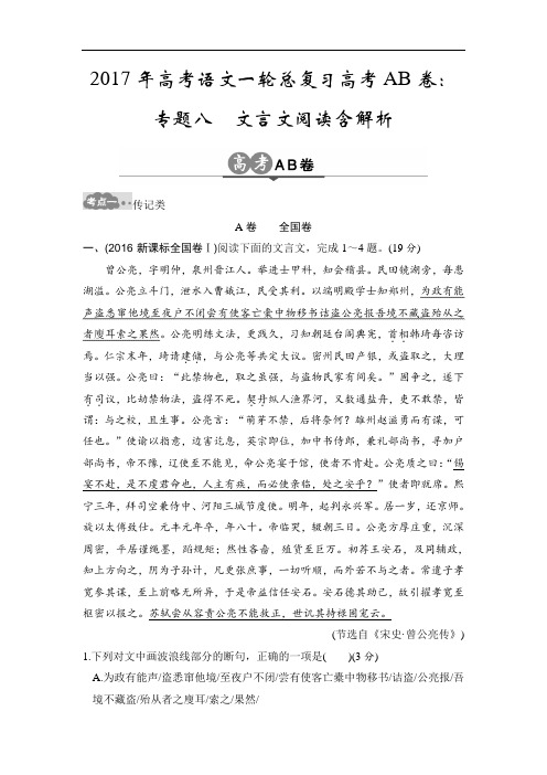 2017年高考语文一轮复习高考卷：文言文阅读含解析