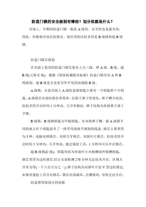 防盗门锁的安全级别有哪些?划分依据是什么?