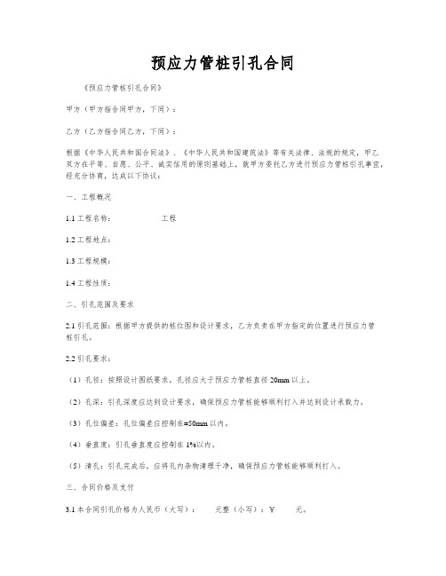 预应力管桩引孔合同