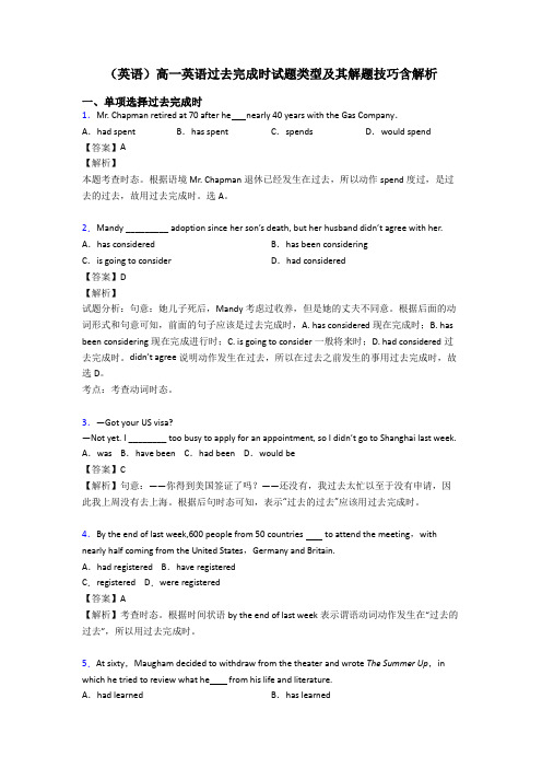 (英语)高一英语过去完成时试题类型及其解题技巧含解析