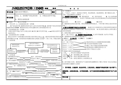 华师大版-历史-八年级下册-第8课 城乡改革不断深入 学案