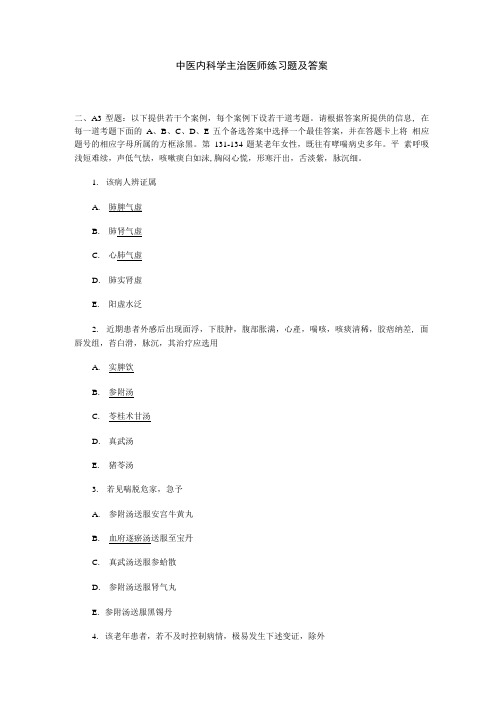 中医内科学主治医师练习题及答1.doc