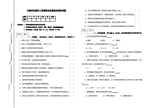 主提升机司机高级职业技能鉴定理论试题