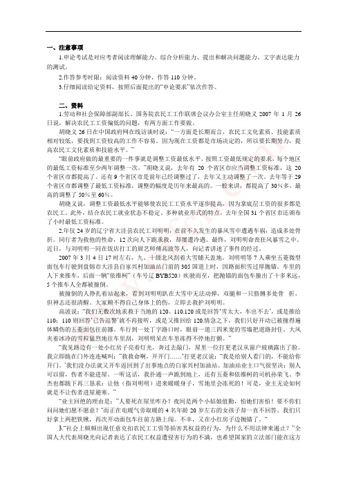 公务员录用考试申论标准预测试卷(7)