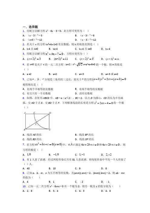 上海莘松中学九年级数学上册第一单元《一元二次方程》测试(有答案解析)