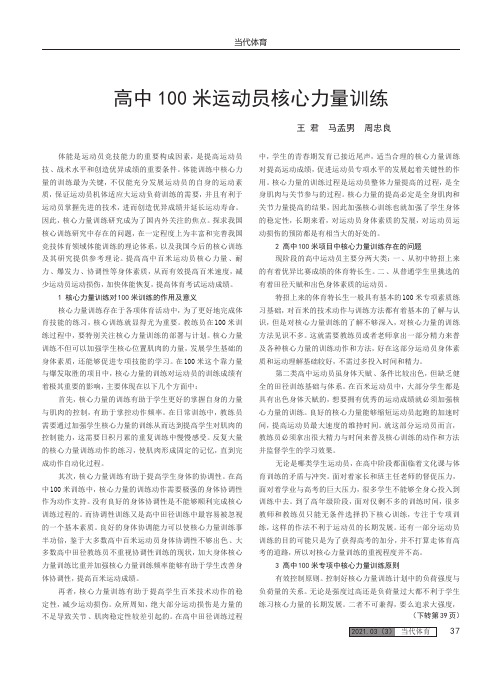 高中100米运动员核心力量训练