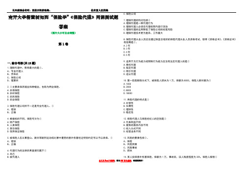 南开大学智慧树知到“保险学”《保险代理》网课测试题答案2