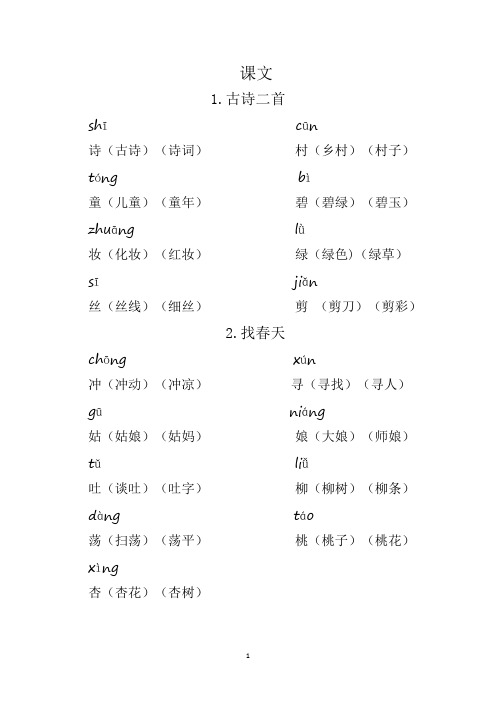 二年级语文下册重点生字组词 